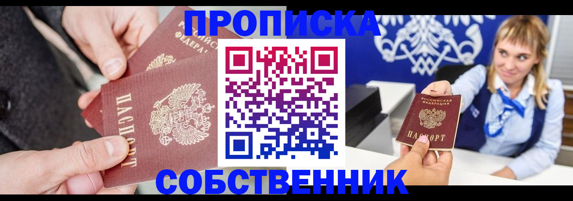 прописка законно в Томской области