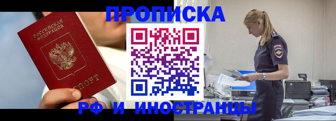 временная регистрация для школы в Томской области